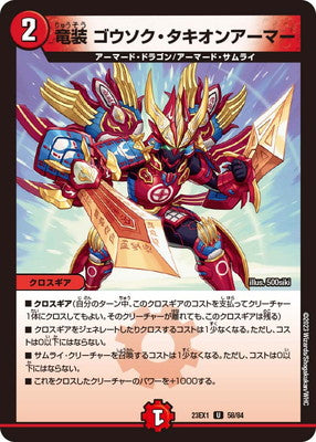 Duel Masters - DM23-EX1 58/84 Dragon Gear - Gousoku Tachyon Armor [Rank:A]