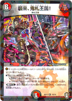 Duel Masters - DMSD-15 10/14 Assault, Onifuda Kingdom! [Rank:A]