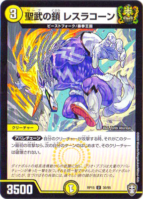 Duel Masters - DMRP-15 30/95Resracoon, Save Chain [Rank:A]