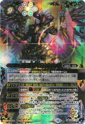 Battle Spirits - The Ruler of FourDemonLords God-Javad (Parallel) [Rank:A]