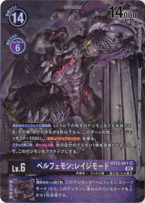 Digimon TCG - BT13-091 Belphemon: Rage Mode (Parallel) [Rank:A]