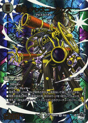 Duel Masters - DM23-RP2X 5X/8 Telesco = Teles, Forethought [Rank:A]