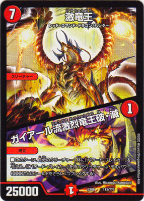 Duel Masters - DMEX-08/112 Raging Dragon Lord / Gaial's Dragon King Intense Destruction [Rank:A]