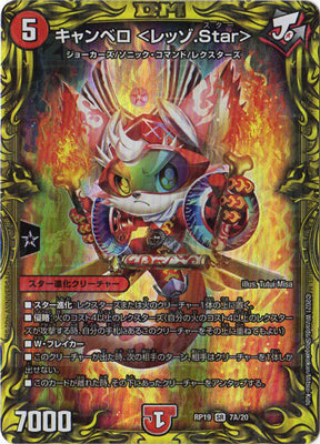 Duel Masters - DMRP-19 7A/20 Canbello (Rezo Star) [Rank:A]