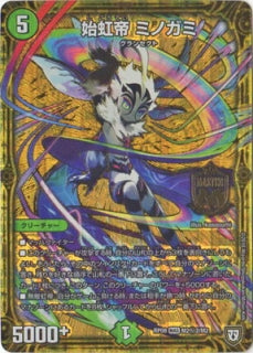 Duel Masters - DMRP-08/M2 Minogami, Beginning Rainbow Emperor [Rank:A]
