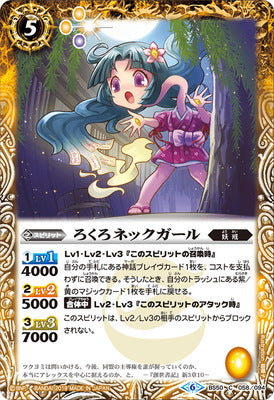 Battle Spirits - Rokuro Neck Girl [Rank:A]