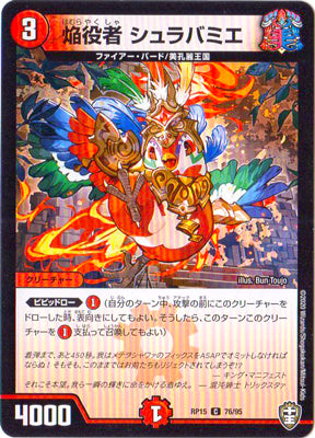 Duel Masters - DMRP-15 76/95 Shrubamie, Flame Actor [Rank:A]