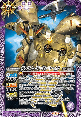 Battle Spirits - Gundam Gusion Rebake [Rank:A]