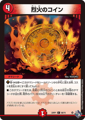 Duel Masters - DM22-RP1 68/74 Coin of Raging Fire [Rank:A]