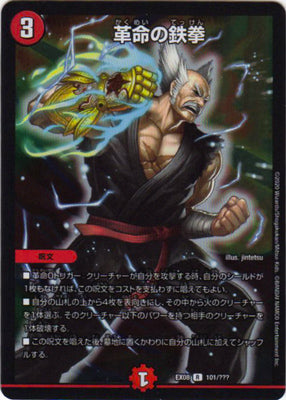 Duel Masters - DMEX-08/101 Iron Fist of Revolution [Rank:A]
