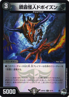 Duel Masters - DM23-RP2X 63/74 Dopoison, Spray Monster [Rank:A]