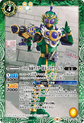 Battle Spirits - 50th Kamen Rider Ryugen Budou Arms [Rank:A]