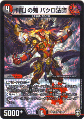 Duel Masters - DMRP-13 9/95 Bakurohoshi, Oni of Musabori [Rank:A]