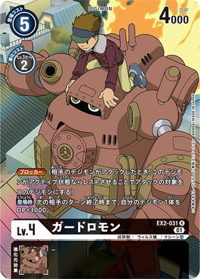 Digimon TCG - EX2-031 Guardromon(Parallel) [Rank:A]