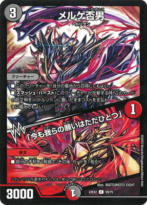 Duel Masters - DM22-EX2 59/75 Melge No Man / "Now, this is my only wish" [Rank:A]