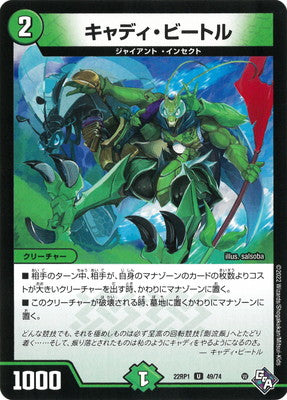 Duel Masters - DM22-RP1 49/74 Caddy Beetle [Rank:A]