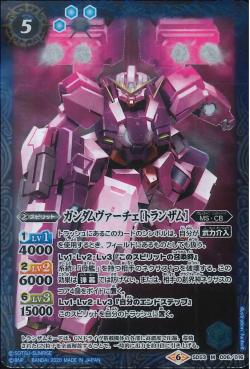Battle Spirits - Gundam Virtue (Trans-Am) [Rank:A]