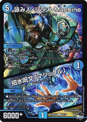 Duel Masters - DM23-RP2X 56/74 Author-Unknown-Machine / "Magical", Water Summon Spell [Rank:A]