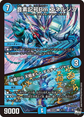 Duel Masters - DM23-RP2 31/74 Energico, Phoneme Symbol B Minor / ♪ From the Surface, To Catch the Sky Charger [Rank:A]