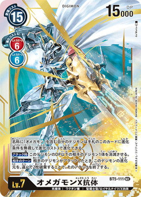 Digimon TCG - BT5-111 Omegamon X-Antibody (Secret) [Rank:A]