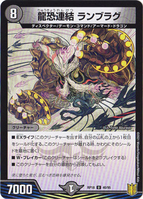 Duel Masters - DMRP-18 40/95 Rumbrag, Concatenated Dragon Fear [Rank:A]
