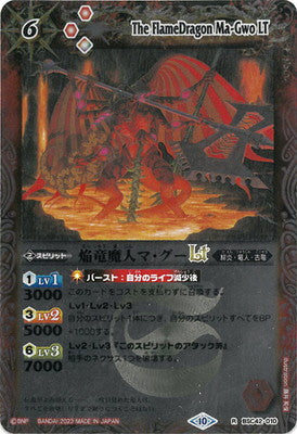 Battle Spirits - The FlameDragon Ma-Gwo LT (Textured Foil) [Rank:A]