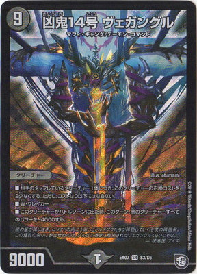 Duel Masters - DMEX-07/S3 Vegangle, Misfortune Demon 14 [Rank:A]
