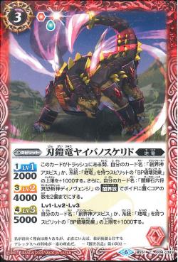 Battle Spirits - The BladearmorDragon Yaiba-no-Scelido [Rank:A]