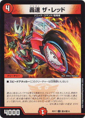 Duel Masters - DMBD-17 秘9秘10 The Red, Lightning Sonic [Rank:A]