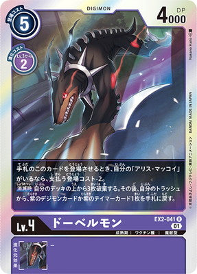 Digimon TCG - EX2-041 Dobermon [Rank:A]