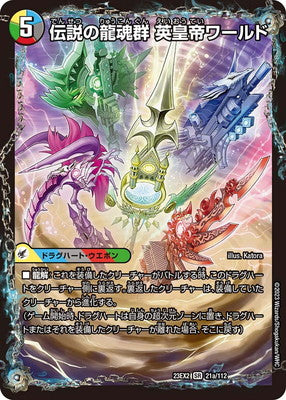 Duel Masters - DM23-EX2 21/112 Forever Emperor World, Legendary Dragon Soul Group / All Over The World, Legendary Dragon Soul [Rank:A]