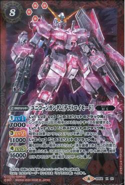 Battle Spirits - Unicorn Gundam (Destroy Mode) [Rank:A]