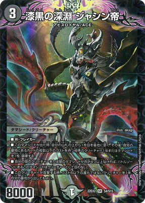 Duel Masters - DM22-EX2 S4/S15 Jashin Emperor, Abyssal Darkness [Rank:A]