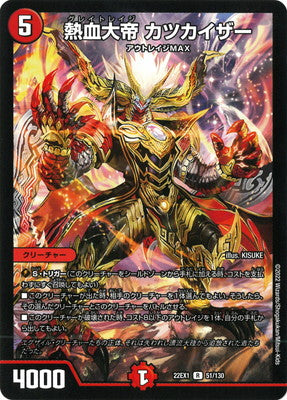 Duel Masters - DM22-EX1 51/130 Katsukaiser, Great Rage [Rank:A]