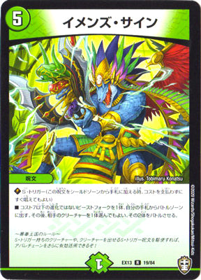 Duel Masters - DMEX-13 19/84 Imen's Sign [Rank:A]