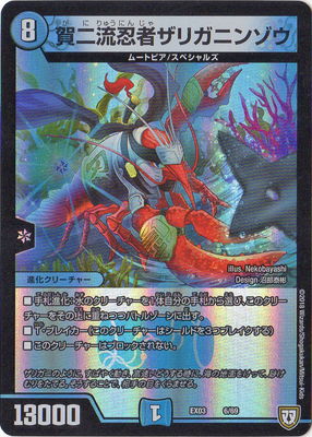 Duel Masters - DMEX-03 06/69 Zariganinzou, Ganiryu Ninja [Rank:A]