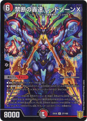 Duel Masters - DMEX-16 27/100 Redzone X, Forbidden Lightning Sonic [Rank:A]
