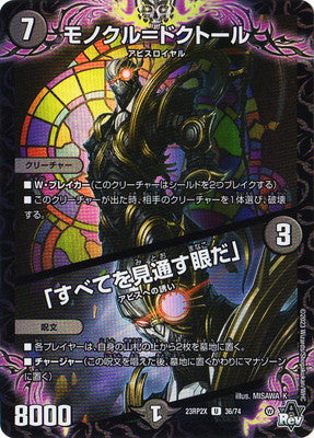 Duel Masters - DM23-RP2X 36/74 Monocle = Doctorle / 「It's the eye that sees through everything」 [Rank:A]
