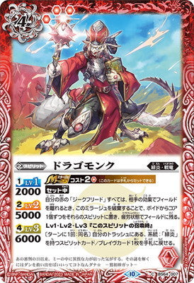 Battle Spirits - Drago Monk [Rank:A]