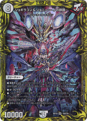 Duel Masters - DMRP-19 18A/20 Jogiragon and Johnny ~J's Journey~ [Rank:A]