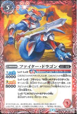 Battle Spirits - Fighter-Dragon [Rank:A]