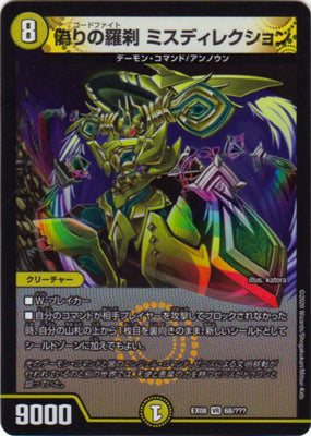 Duel Masters - DMEX-08/68 Codefight Misdirection [Rank:A]