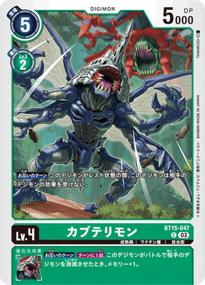 Digimon TCG - BT15-047 Kabuterimon [Rank:A]