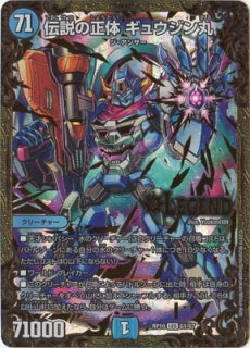 Duel Masters - DMRP-10 G1/G7  Gyuujinmaru, Legendary Identity [Rank:A]