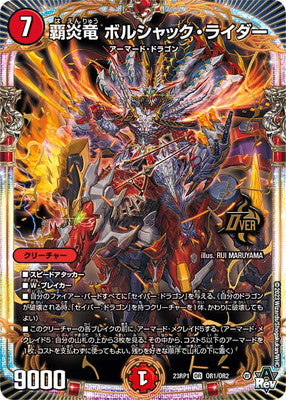 Duel Masters - DM23-RP1 OR1/OR2 Bolshack Rider, Supreme Flame Dragon [Rank:A]