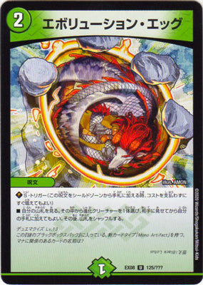 Duel Masters - DMEX-08/125 Evolution Egg [Rank:A]