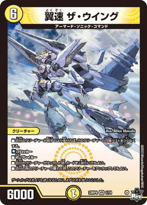 Duel Masters - DM23-RP4 1/74 The Wing, Wing Speed [Rank:A]