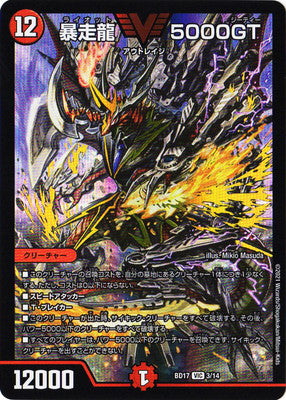 Duel Masters - DMBD-17 3/14 5000GT, Riot [Rank:A]