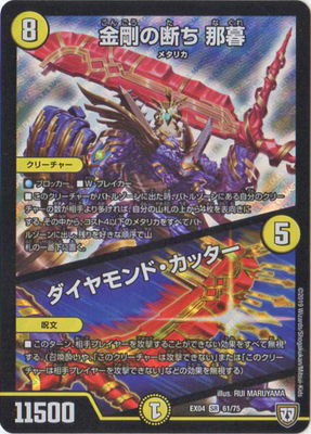 Duel Masters - DMEX-04 61/75 Nagure, Kongou's Break / Diamond Cutter [Rank:A]