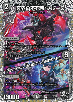 Duel Masters - DM22-RP1 T1/T20 Bruce, Clearly Drive / "No hesitation. I have decided on what I must do." [Rank:A]